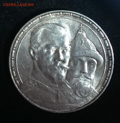 1 рубль 1913 г. (300 лет дому Романовых) до 22:00 01.03.15 - IMAG0828