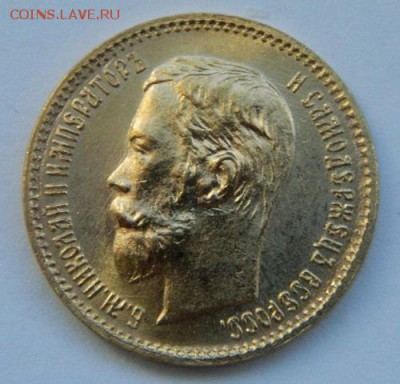 5 рублей 1902 год, состояние UNC! - 1