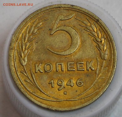 5 коп 1946, 53, 54, 55 год ********** 3,03,15 в 22,00 - 28,02 102