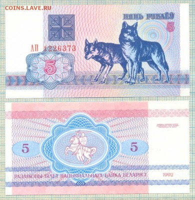 Белоруссия,1992,5руб,aUnc, фикс-цена 20руб - Белоруссия 1992 5р