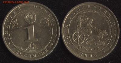 Таджикистан 1 сомони 2006 (колесница) до 22:00мск 05.03.15 - 1 сомони 2006