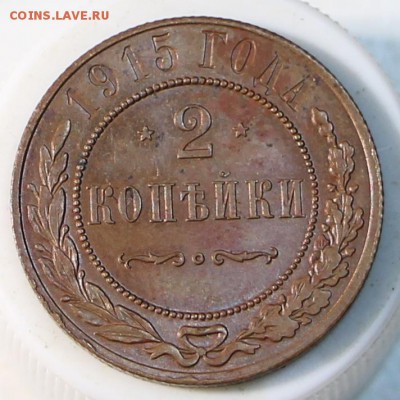 2 коп. 1915 год ***приятная*** 3,03,15 в 22,00 - 28,02 120