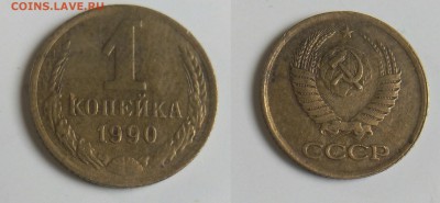 2 коп.1990 г. раскол + бонус - 1к1990[1]