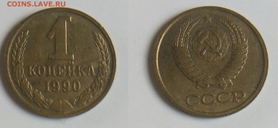 2 коп.1990 г. раскол + бонус - 1к90[1]