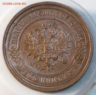 2 коп. 1911 год *** красивая *** 3,03,15 в 22,00 - 28,02 123