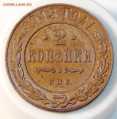 2 коп. 1913 год *** хорошая ***  3,03,15 в 22,00 - 28,02 124