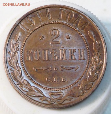 2 коп. 1914 год *** приятная *** 3,03,15 в 22,00 - 28,02 126