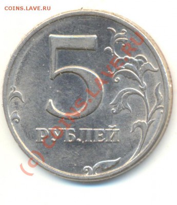 5 рублей 1998. Шт 1.1В? Или ошибаюсь? Помогите определить. - Изображение 108
