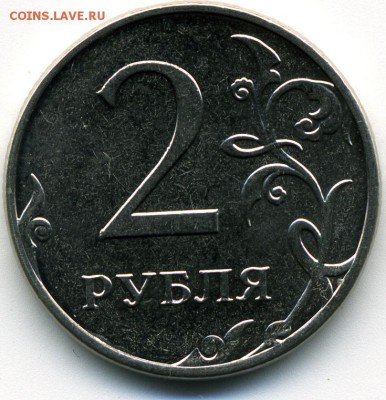 2 руб. 2013 раскол - img012
