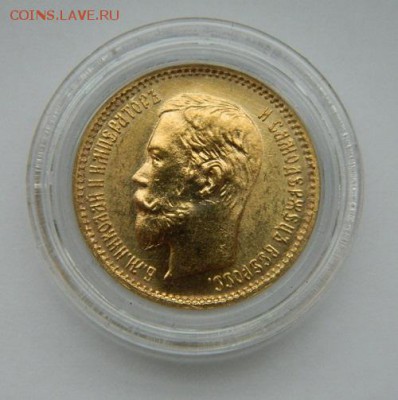 5 рублей 1902 год, состояние UNC! - 1