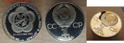 1р. 1985 Фестиваль пруф новодел  до 5.03 в 22.00 - DSCF5044.JPG