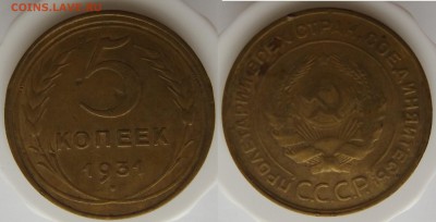 5 копеек  1931 до 22.00  28.02 - DSCF5047.JPG