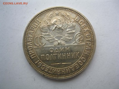 Полтинник 1927 - IMG_0754.JPG
