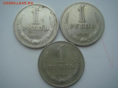 Рубли СССР. 1961,64,65. До 03.03.2015г. 22-30 МСК - DSC05992.JPG