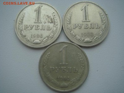 Рубли СССР. 1964,86,88. До 03.03.2015г. 22-30 МСК - DSC05984.JPG