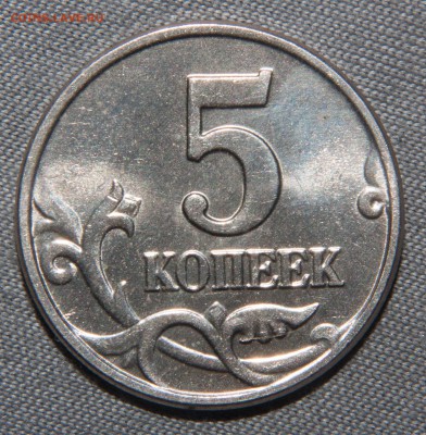 5 копеек 2003м Б до 29.02.15 22.00 по мск (короткий!!!) - IMG_0208