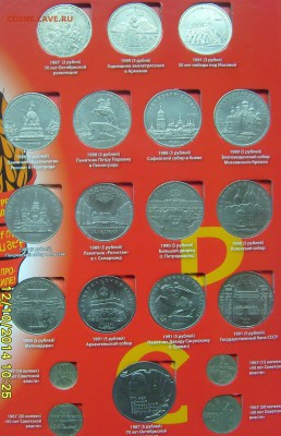 Юбилейка СССР в планшете до 5.03.15 22-00мск - S7007975