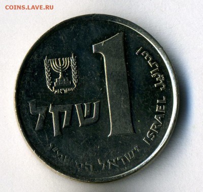 Израиль 1  шекель (1981-85)    до 05.03.15.--- в 22-00 - img132 - копия