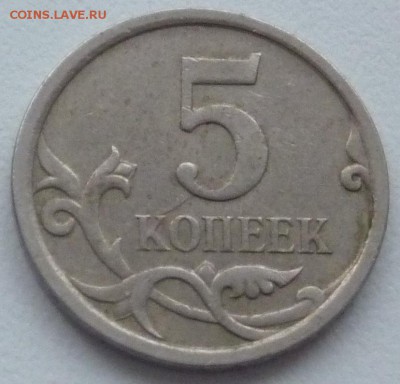 5 копеек 2005-М.Штемпель Б4 по АС.До 28 февраля (монета №3). - 2-2
