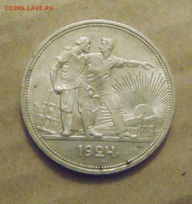 1 рубль 1924год.UNC. до 03.03.2015г - DSC06657.JPG
