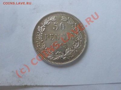 50 пенни 1915 г. до 08.06 до 21:00 Москвы - P5312151.JPG