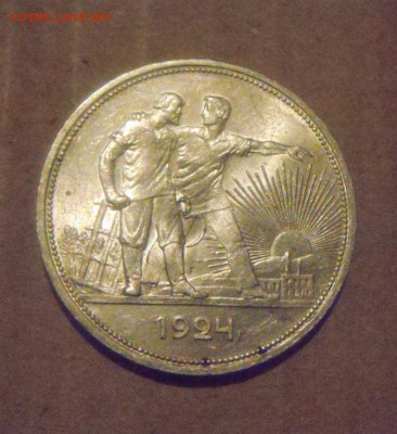 1 рубль 1924год.UNC. до 03.03.2015г - DSC06685.JPG