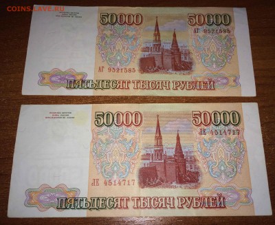50000р 1993-1994 до 02.03 - image-28-02-15-06-14-4