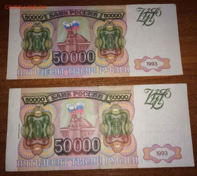 50000р 1993-1994 до 02.03 - image-28-02-15-06-14-5