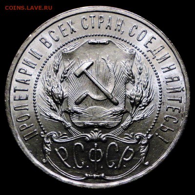 1 Рубль 1921 Точка+Полуточка+1 Рубль 1922 АГ (UNC) - 1921 пт-2