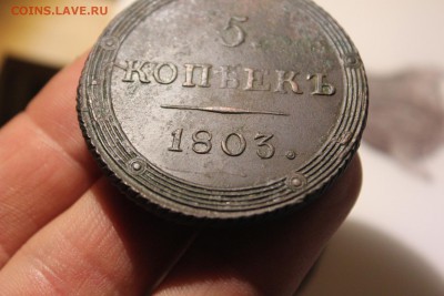 ----- 5 копеек 1803 КМ ----- - IMG_4239.JPG