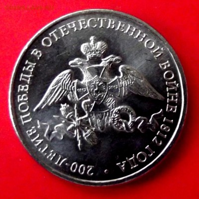 2 руб.Эмблема 2012г. до 6.03.15г. до 22-00 - DSCF2453.JPG