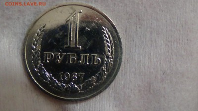 1 рубль 1987 не наборный! До 03.03.2015 (вт. 22-30) - DSC05000.JPG