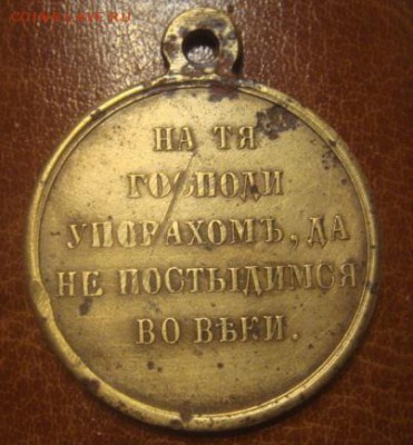 "В память Восточной войны". До 03.03.2015г. - DSC06000.JPG