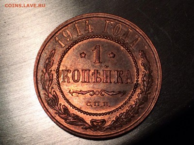 1 КОПЕЙКА 1914 ГОДА  UNC  до 04.03.15 - image