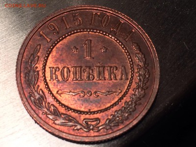 1 КОПЕЙКА 1915 года UNC до 05.03.15 - image