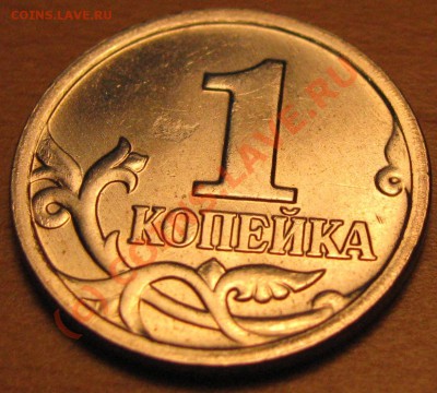 1 копеечка 2004 года М раскол - IMG_0966.JPG