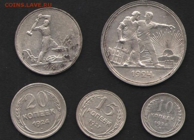Рубль 1924 с ним 10,15,20,50 коп - Рев