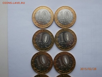 10 рублей алания  с гуртом сочи 10 штук - P2280414.JPG