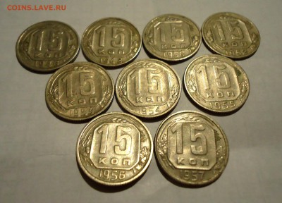 15коп 1946-57г (9шт) НЕПЛОХИЕ до 05.03.15 22-00мск - DSC05960.JPG