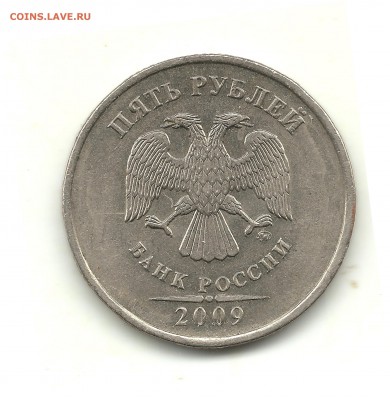 5 рублей 2009 (немагн.) и 2012, шт.? - 5 рублей 2009 ММД