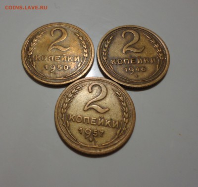2коп 1946,50,57г ХОРОШИЕ до 05.03.15 22-00мск - DSC05992.JPG