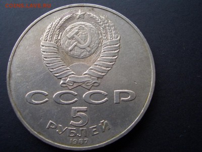 "Шайба" - 5 рублей 1987 г.- 06.03.2015-22.00 Мск. - CIMG4461.JPG