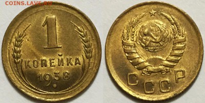 Красивая штемпельная 1 коп 1938, до 06.03 до 22-00Мск - 111
