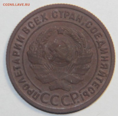1 копейка 1925 г. 05.03.2015 22:00 - IMG_5385.JPG