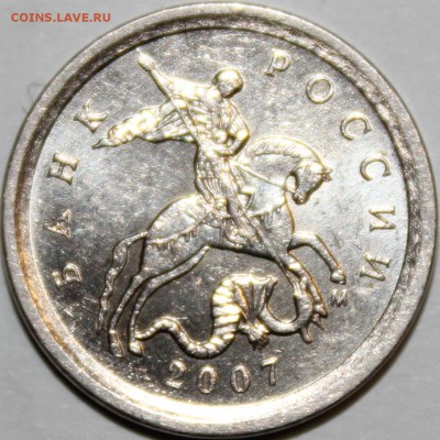 1 копейка 2007 года м шт.5.11Б по АС очень редкая? - аль_1148.JPG