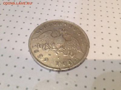 1 рубль 1829 года - 29xSNbhgyAM