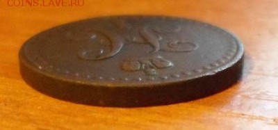 2 копейки серебром 1840 спм - 1.2 копейки серебром 1840спм (3).JPG