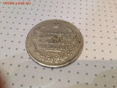 1 рубль 1829 года - XEZMtmAecmY