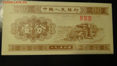 кнр 1 фен 1953 год (2) - DSC05073.JPG