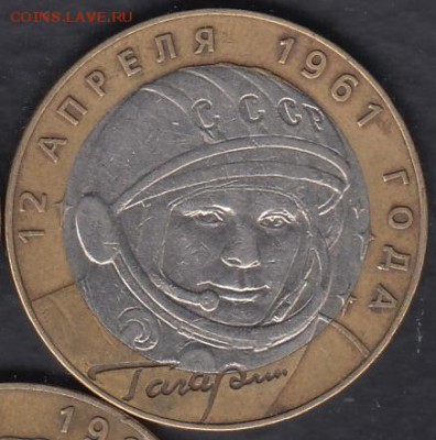 Россия 10 рублей 2001 Гагарин до 01.03.2015 22-00 - Россия 2014 Тюменская а